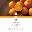【Jacob Hooy 皇家雅歌布】甜橙精油Sinaasappel10ml(柑橘香類)