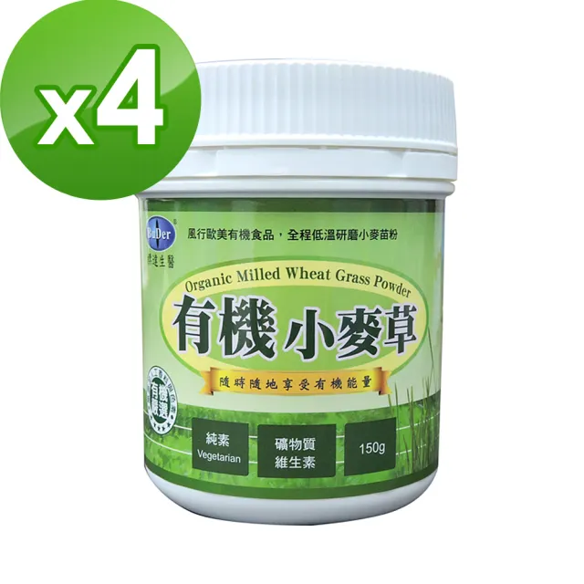 【BuDerR 標達】有機小麥草粉150g*4罐