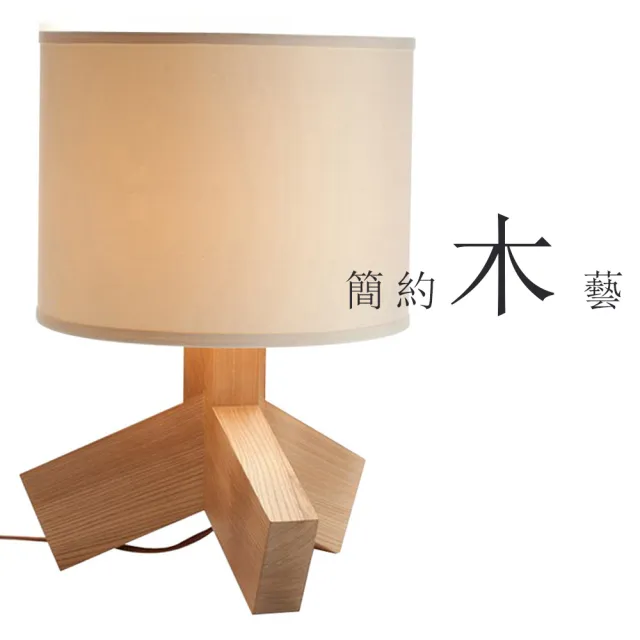 【obis】哥本哈根自然木桌燈(贈光源)