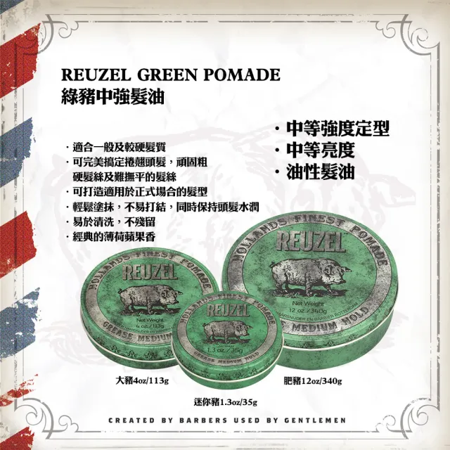 【REUZEL】綠豬中強髮油 113g