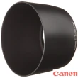 【Canon佳能】Canon遮光罩ET-60遮光罩(適EF 75-300mm II III USM 90-300mm EF-S 55-250mm F4-5.6 IS)