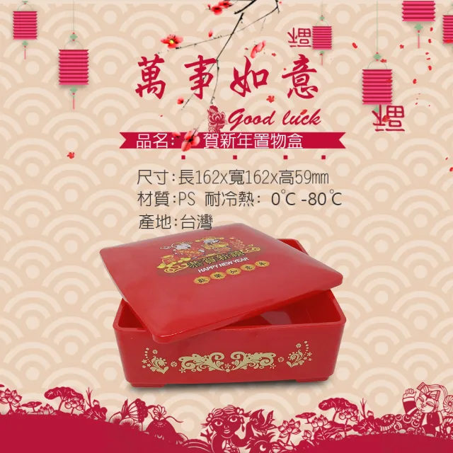 方形置物收納盒(喜糖/糖果/餅乾/過年/喜宴/喜慶/結婚/中式/單層)