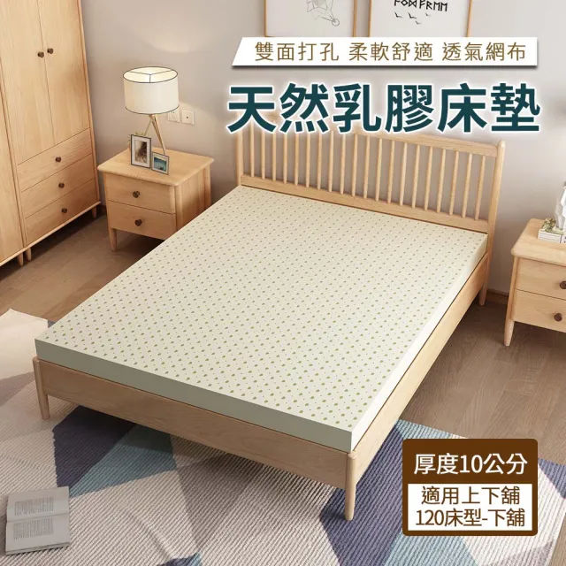 【HA Baby】天然乳膠床墊 120床型-下舖專用(10公分厚度 天然乳膠 上下舖床型專用)
