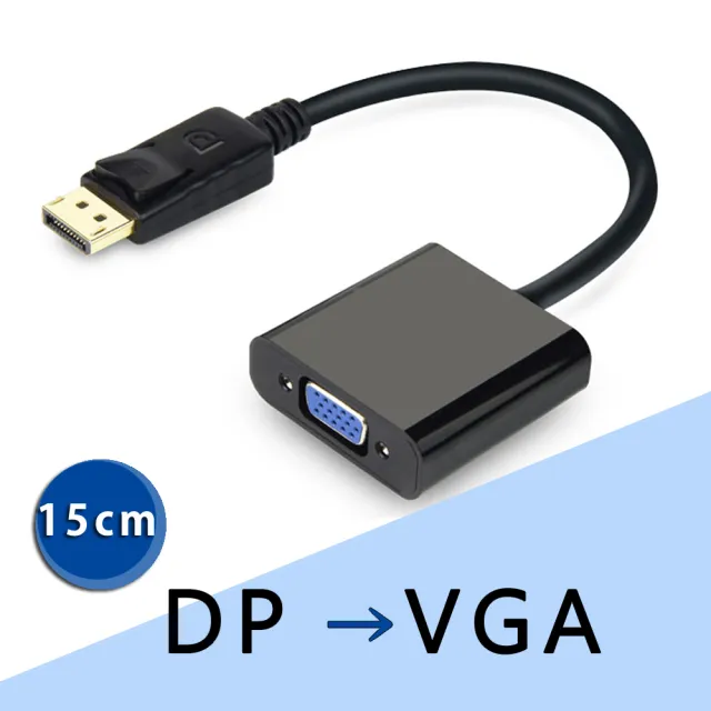【LineQ】DisplayPort 轉VGA 公對母 15cm轉接線