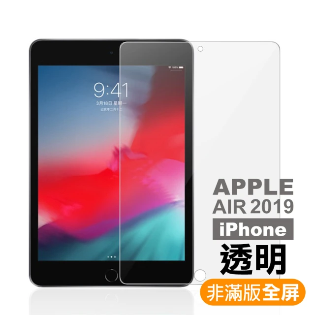 Apple AIR 2019 透明高清晰9H玻璃鋼化膜平板保護貼(AppleAIR2019 保護貼)