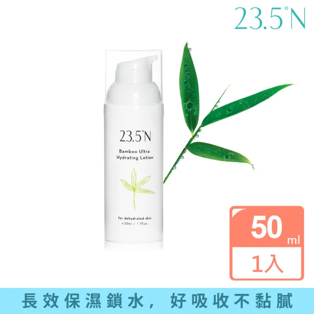 【23.5N北緯研製】桂竹活水水感乳(50mL)