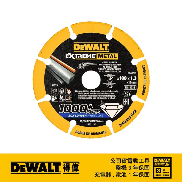 【DEWALT 得偉】100x16x1.3mm 超強鑽石金屬鋸片(DT40250-QZ)