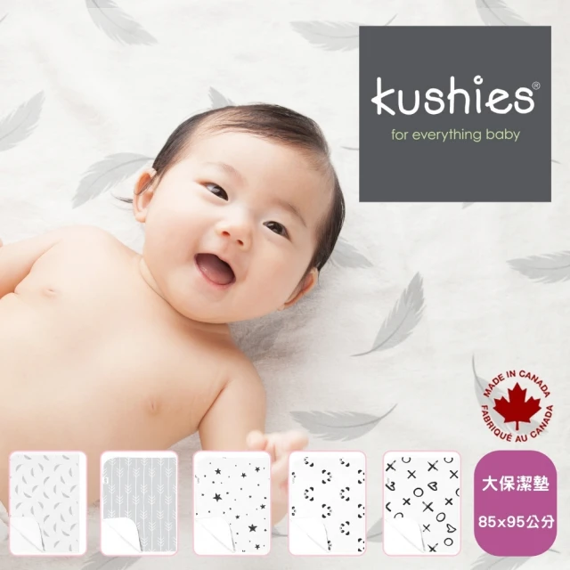 【kushies】純棉防水保潔墊/尿布墊 大尺寸 85x95cm(淺灰&黑白系列)