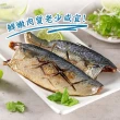 【享吃海鮮】南方澳鮮撈無鹽鯖魚 30片組(2片裝/110-120g/片)