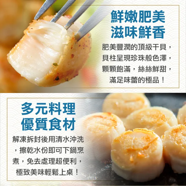 【享吃海鮮】嚴選鮮甜干貝5包(230g±10%/包/5顆/包)