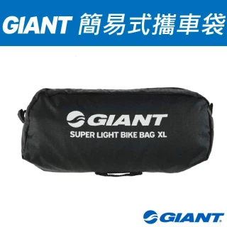 【GIANT】簡易式攜車袋