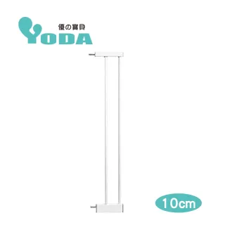 【YODA】雙向自動關門安全防護兒童門欄加長配件(10cm)