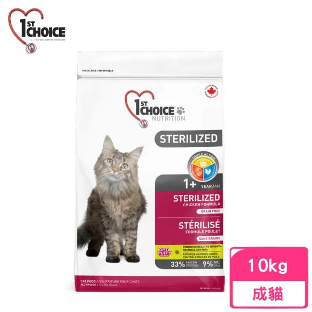 【1stChoice 瑪丁】無穀低敏結紮成貓（雞肉+番薯+扁豆）10kg