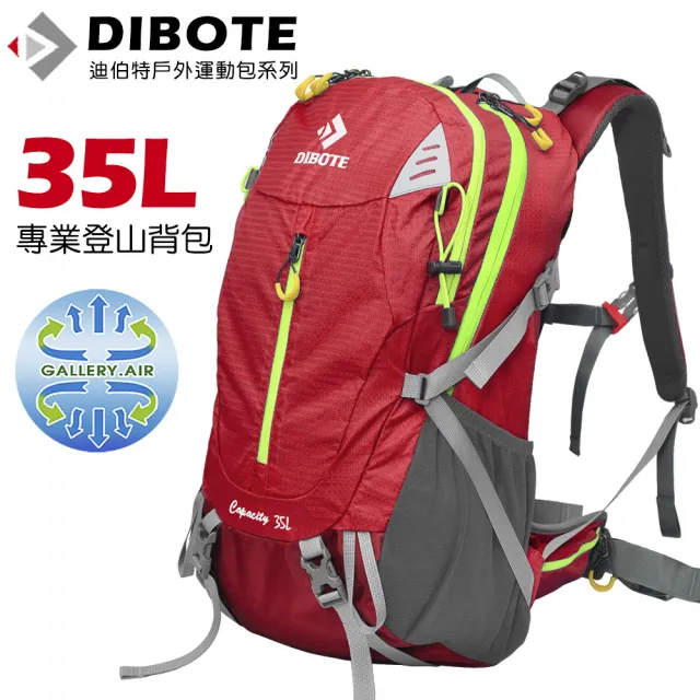 【DIBOTE迪伯特】極輕。專業登山休閒背包(35L)