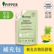 【PiPPER STANDARD】沛柏鳳梨酵素柔軟精補充包天然750ml(通過美國FDA認證/衣物柔軟精/溫和不刺激)
