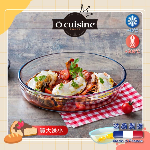 【O cuisine】法國製造耐熱玻璃橢圓型烤盤-買大送小(30*21、39*27)