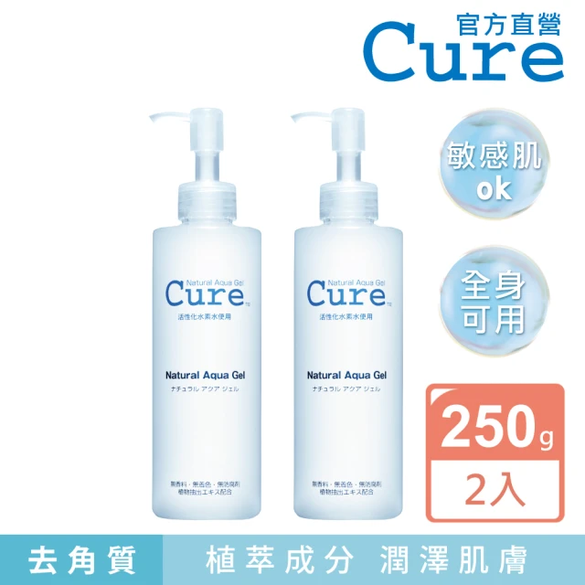 CURE Q兒活性水素水去角質凝露250gx2入(日本熱賣 敏感肌可用 溫和去角質)