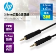 【HP 惠普】3.5mm公對公音源線3米(黑色)