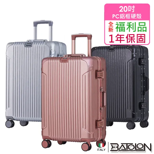 【Batolon 寶龍】全新福利品  20吋  經典系列PC鋁框硬殼箱/行李箱(5色任選)