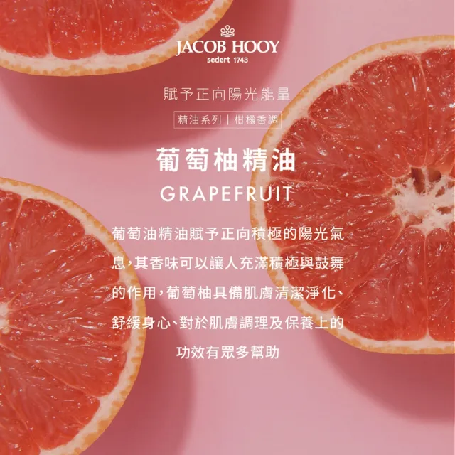 【Jacob Hooy 皇家雅歌布】葡萄柚精油Pompelmoes10ml(柑橘香類)