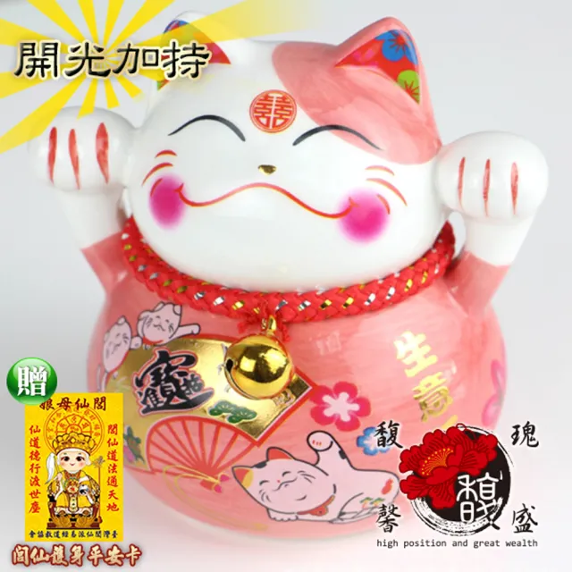 【馥瑰馨盛】生意旺盛招財貓撲滿擺件含座墊l新居落成momo獨家5件組(含開光加持)