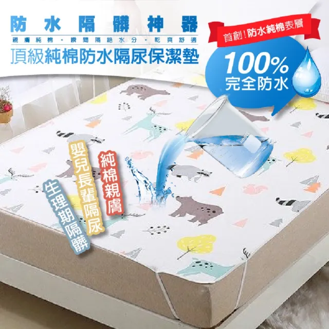 【DaoDi】頂級純棉防水隔尿保潔墊二入組尺寸單人(尿布墊防水墊產褥墊)