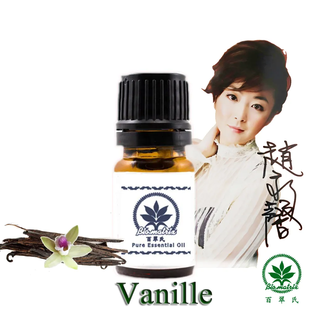 【百翠氏】香草絕對精油原精3% -5ml(濃郁溫暖甜美的香草香氣)