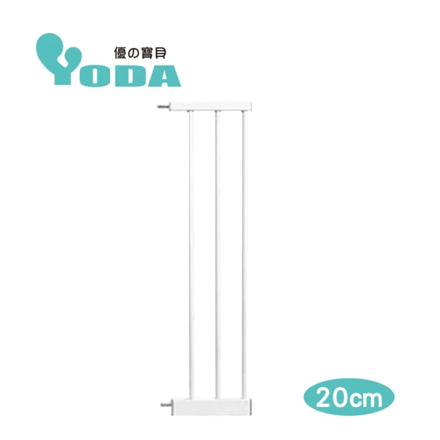 【YODA】雙向自動關門安全防護兒童門欄加長配件(20cm)