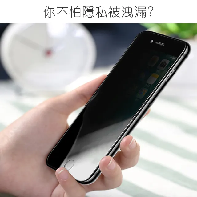 iPhone7 8 防窺玻璃鋼化膜手機保護貼(iPhone7保護貼 iPhone8保護貼)