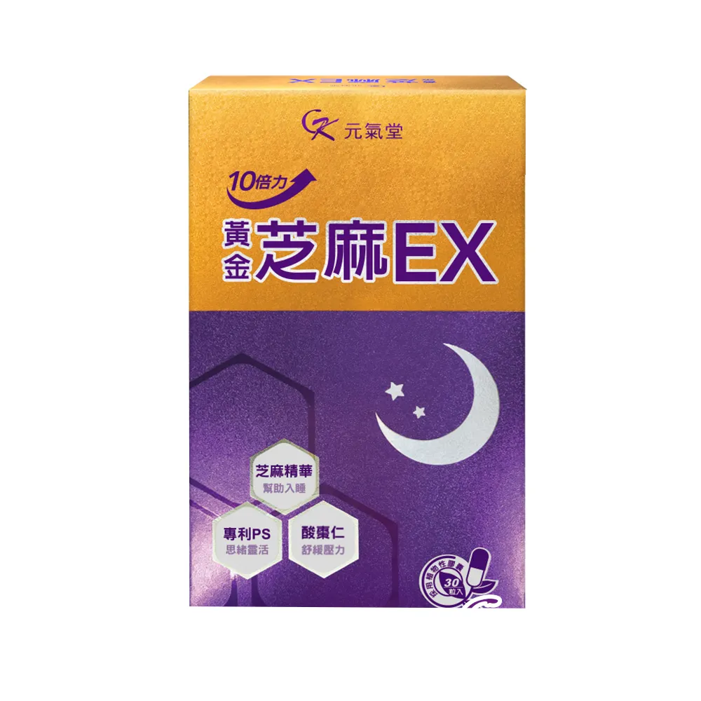 【元氣堂】10倍力黃金芝麻EX x3盒(30粒/盒)