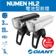 【GIANT】NUMEN HL2 電池型前燈