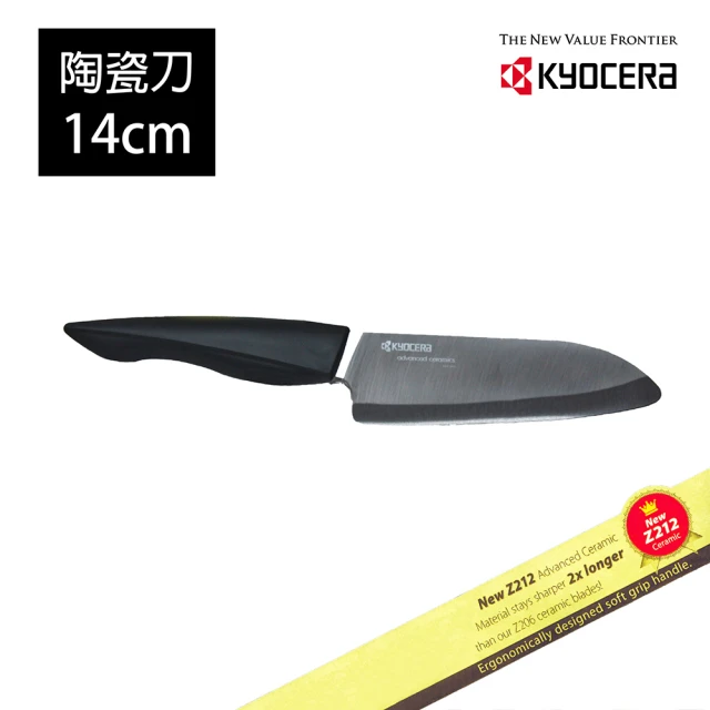 【KYOCERA 京瓷】黑刃精密陶瓷刀14cm(原廠總代理)