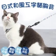 【寵物夢工廠】日式和風工字貓胸背(日系胸背/貓工字胸背/寵物胸背/貓外出)