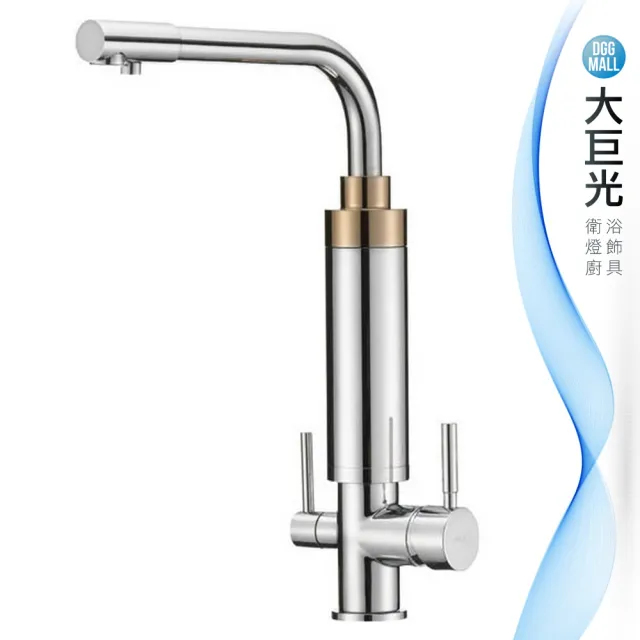 【大巨光】無鉛廚房檯面單孔雙槍過濾生飲廚房龍頭(AB-KD-101)