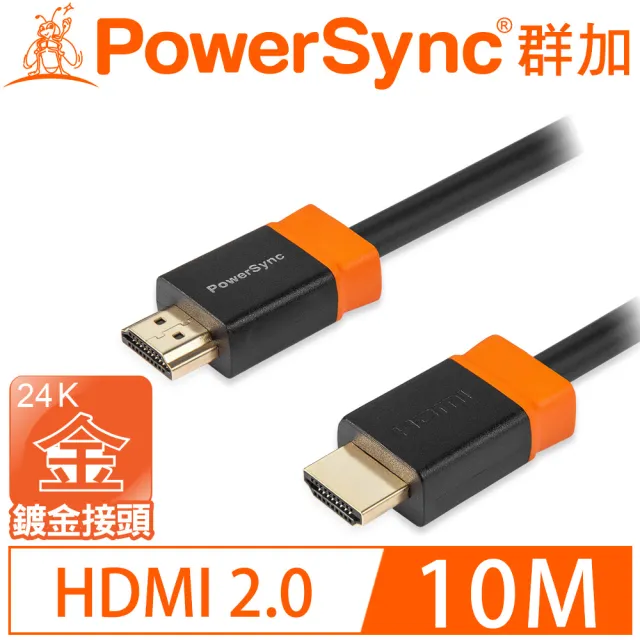 【PowerSync 群加】HDMI 1.4版3D數位高清影音傳輸線/10m(H2GBR0100)