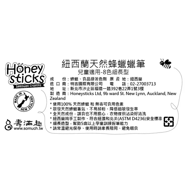 【Honey Sticks】紐西蘭純天然蜂蠟無毒蠟筆-5歲以上學童適用(8色細長型)