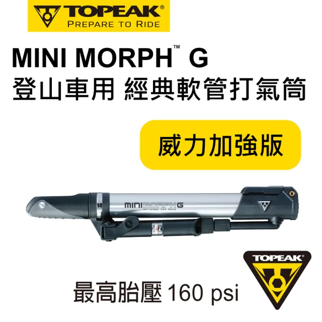 【TOPEAK】MINI MORPH G 登山車用 經典軟管打氣筒-威力加強版