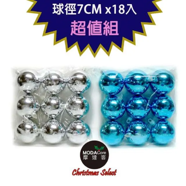 【摩達客】聖誕70mm-7CM藍銀雙色亮面電鍍球18入吊飾組合(聖誕樹裝飾球飾掛飾)