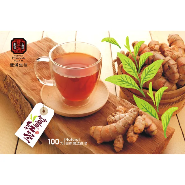 【豐滿生技】薑紅茶(3.5g×10包/盒)