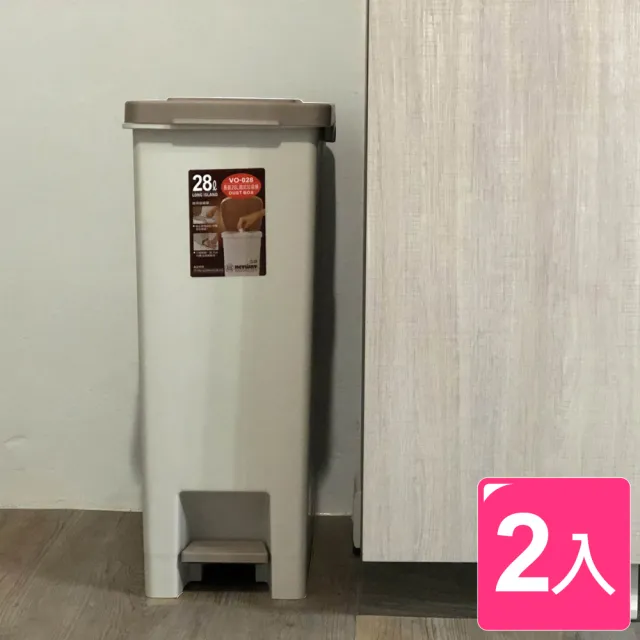 【真心良品】杜克28L腳踏式垃圾桶-2入(VO028 年前大掃除 隙縫專用 公家機關 廚房衛浴 KEYWAY聯府)
