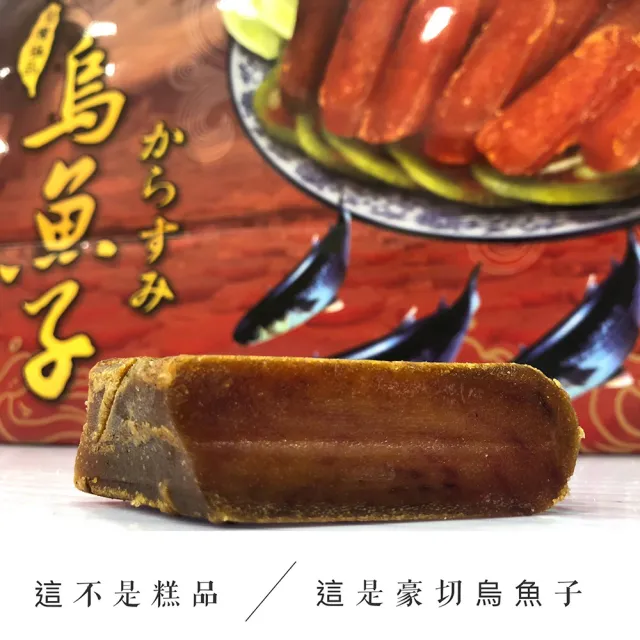 【老張鮮物】六兩霸王豪切八塊 一口野生烏魚子(225g±10/禮盒提袋X4)