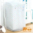 【iSFun】防水洗衣機防塵套/多款可選(直立式滾筒式)