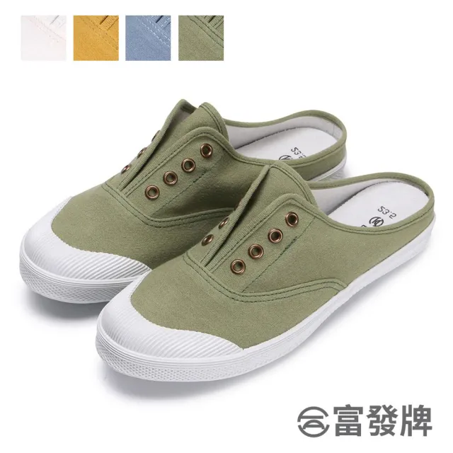 【FUFA Shoes 富發牌】貝殼頭帆布休閒穆勒鞋-米/水藍/綠/芥黃 1A68(女鞋/女懶人鞋/半拖鞋/帆布鞋)