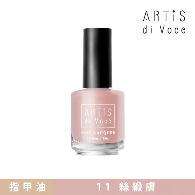 【ARTiS di Voce】彩色指甲油 11絲緞膚