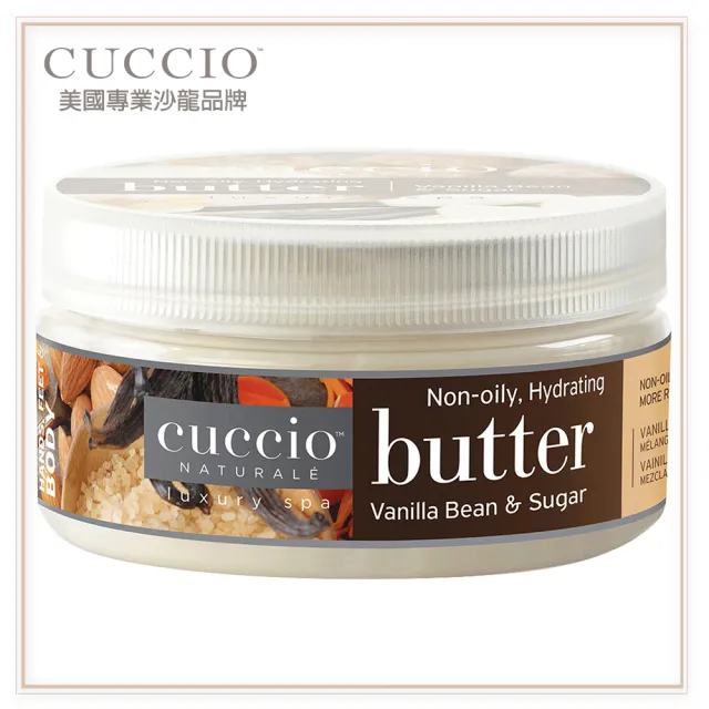 【古希歐CUCCIO】美國原裝進口沙龍品牌 香草蜜糖 高效保濕乳霜 8oz約237ml(★吸收快不黏膩 極致呵護肌膚★)