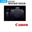 【Canon】EOS RP 機身 鏡頭 主體保護貼 數位相機包膜 相機保護膜(公司貨)