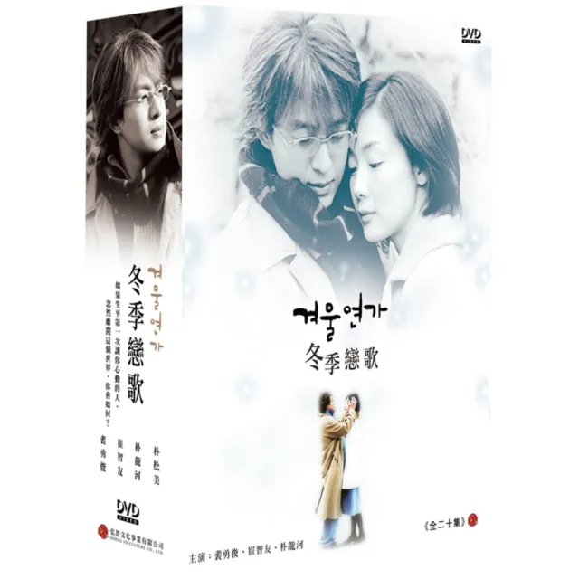 弘恩影視 韓劇_冬季戀歌 DVD 韓語版 | 拾書所