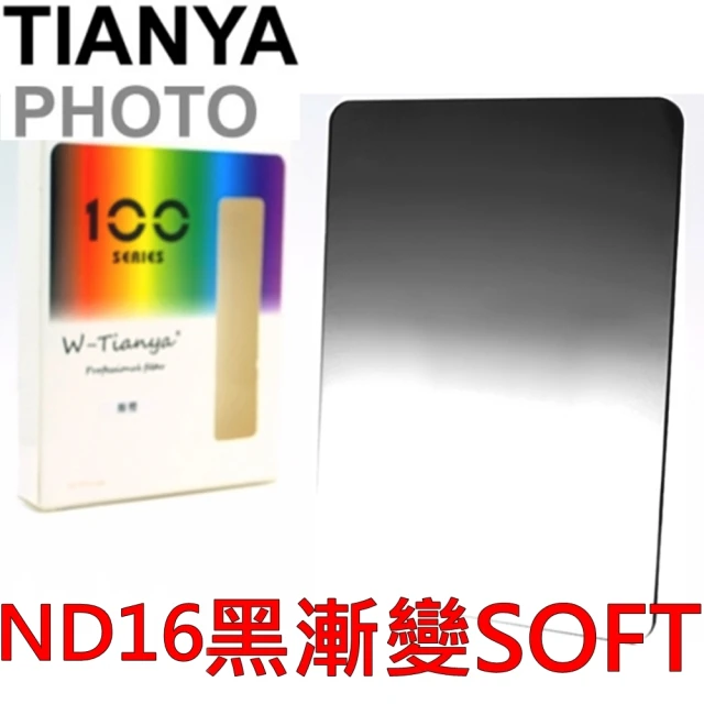 Tianya 天涯100相容法國Cokin高堅Z-Pro黑漸層黑色ND16減光鏡SOFT方型ND濾鏡T10NGS