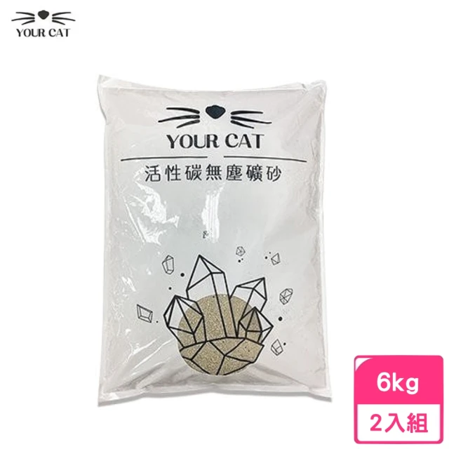 【YOUR CAT 你的貓】活性碳無塵礦砂  6kg(2包組)