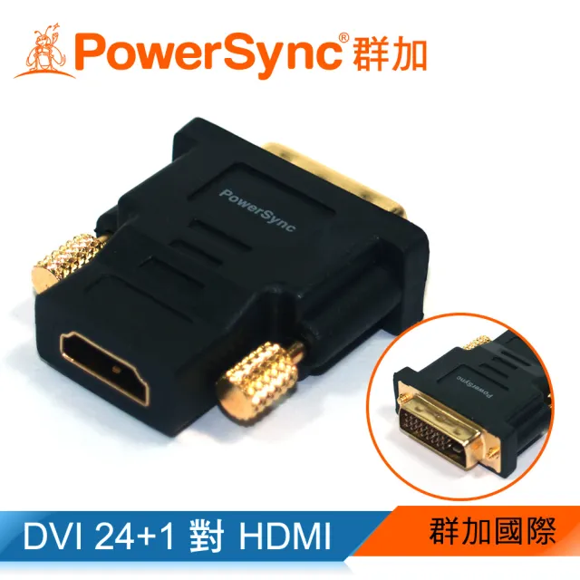 PowerSync 群加】DVI 公To HDMI 母鍍金接頭轉接頭(DV24HDK) - momo購物